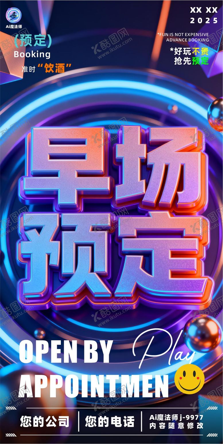 编号：59725202240208103606【酷图网】源文件下载-酒吧日常邀约立体字海报