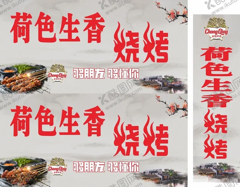编号：34920612102056072135【酷图网】源文件下载-江南古风烧烤招牌灯箱