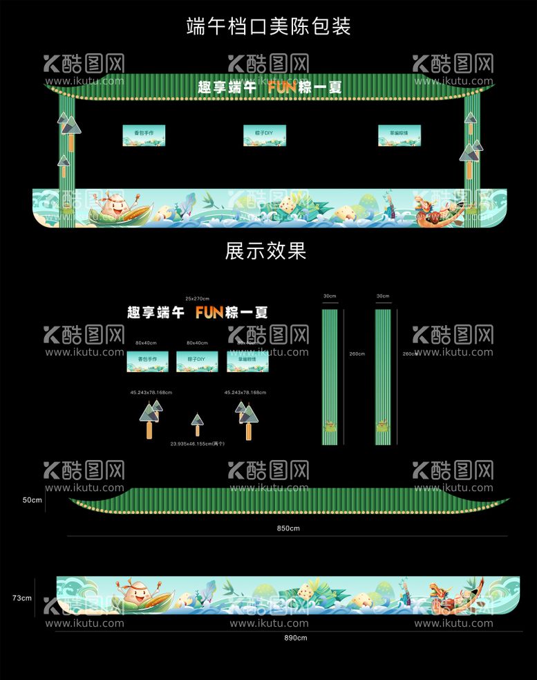 编号：97137511191344599782【酷图网】源文件下载-端午节美陈包装