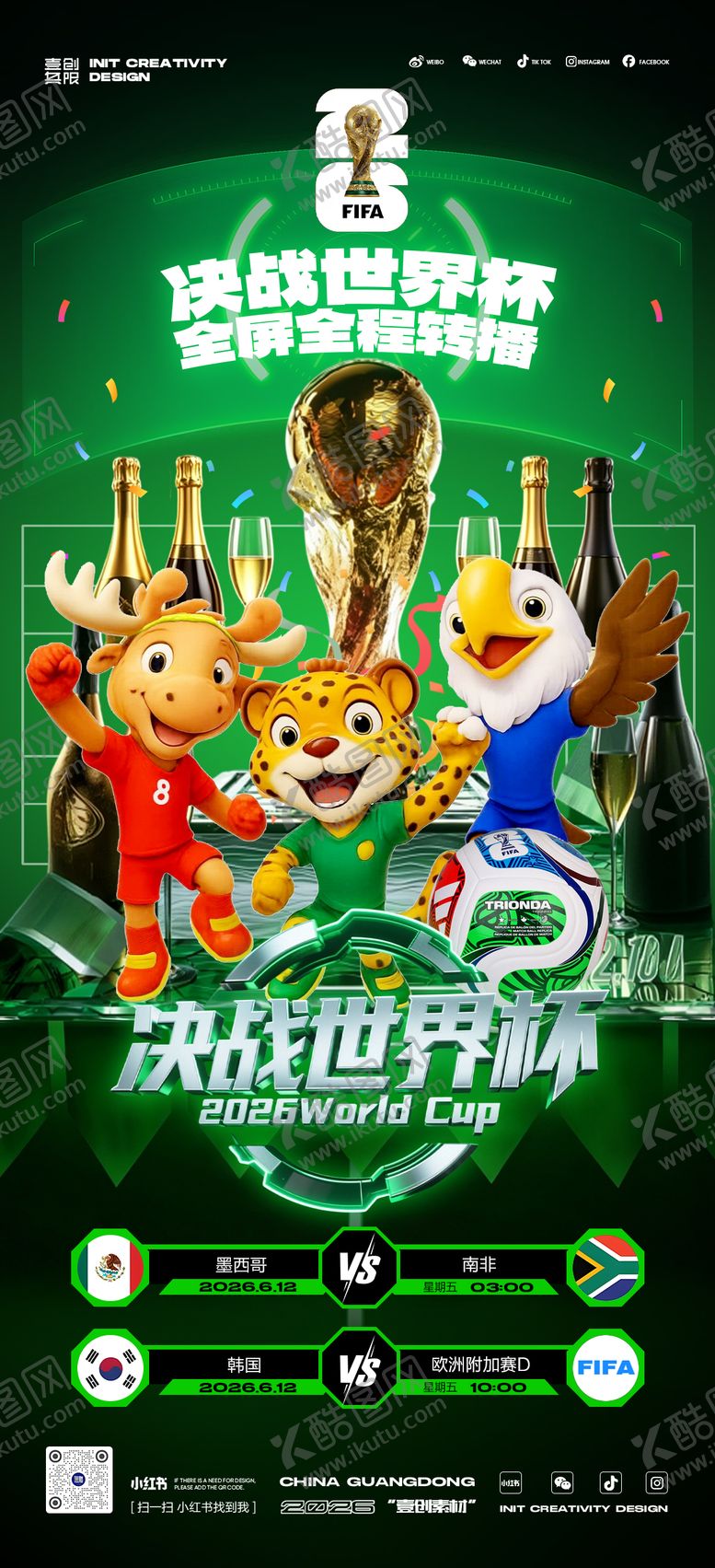 编号：53464506021851353643【酷图网】源文件下载-2026美加墨世界杯足球赛程表