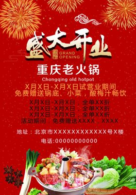 麻辣火锅鸳鸯涮藤椒川香