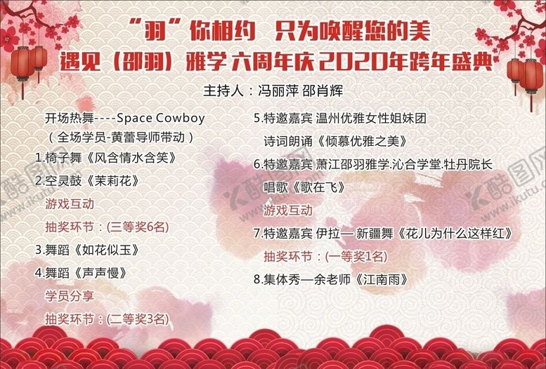 编号：58831206250815075957【酷图网】源文件下载-礼仪节目单