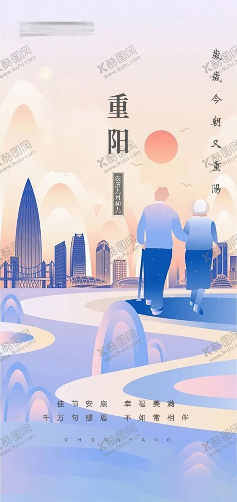 编号：38312001210547465587【酷图网】源文件下载-重阳节海报