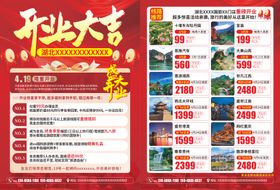 旅行社宣传设计