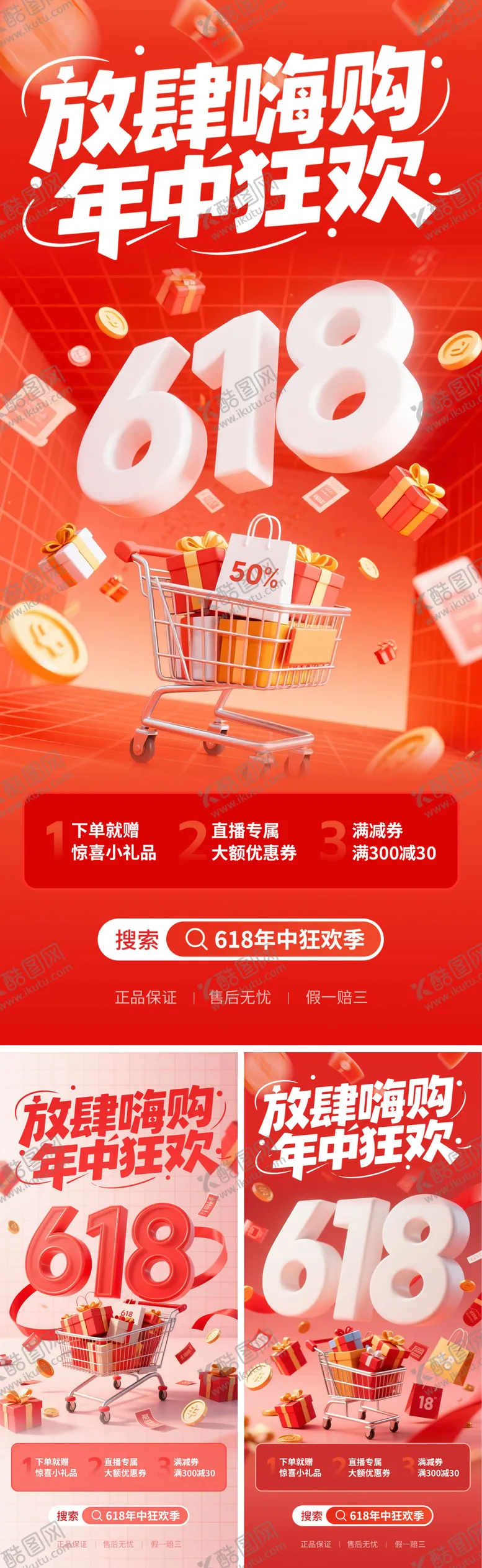 编号：41942706172117152718【酷图网】源文件下载-618放肆嗨购