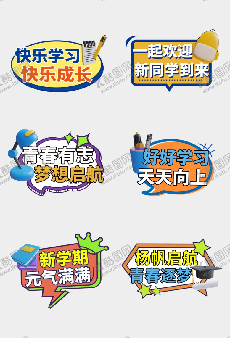编号：31716902200655028641【酷图网】源文件下载-欢迎新同学