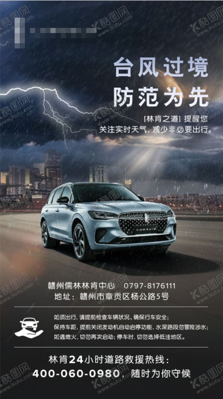 编号：71233609222354163428【酷图网】源文件下载-台风预警海报