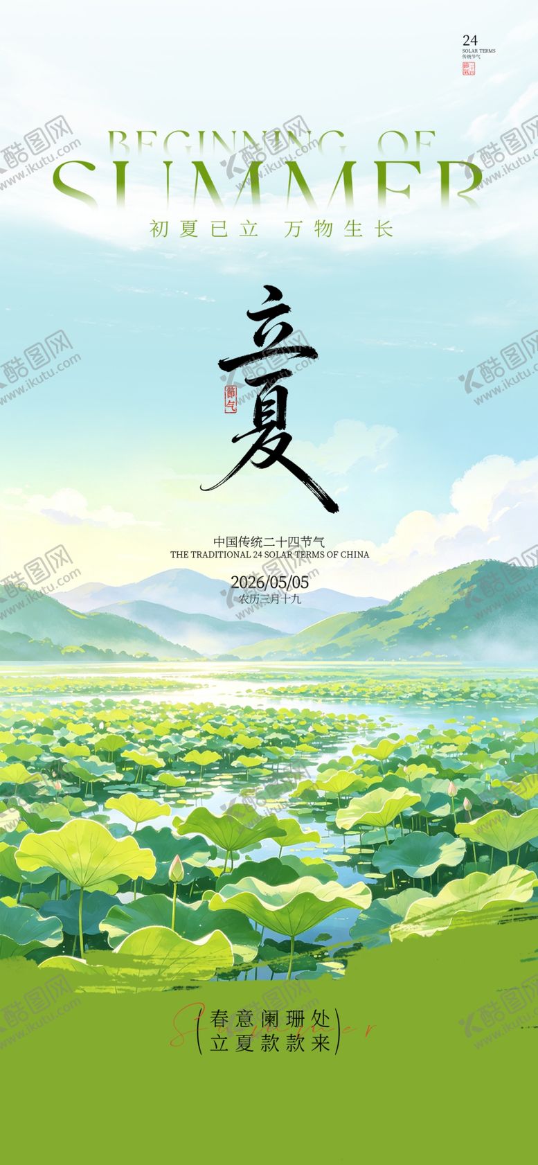 编号：35724005240525516474【酷图网】源文件下载-立夏