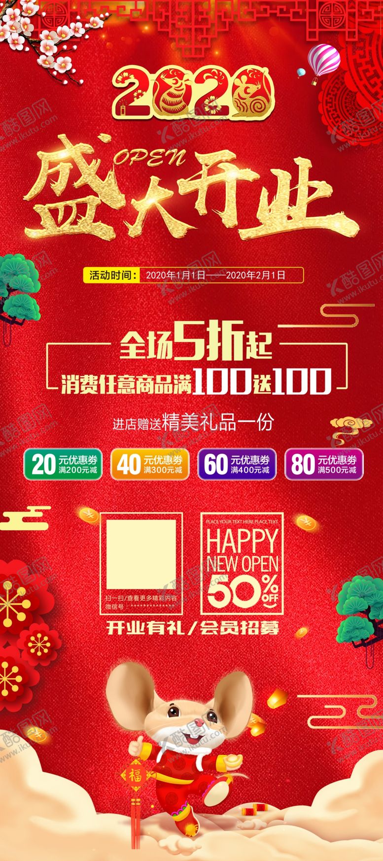 编号：92476310300044581815【酷图网】源文件下载-盛大开业