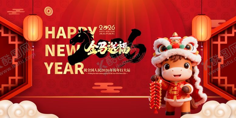 编号：33300311241608546119【酷图网】源文件下载-马年