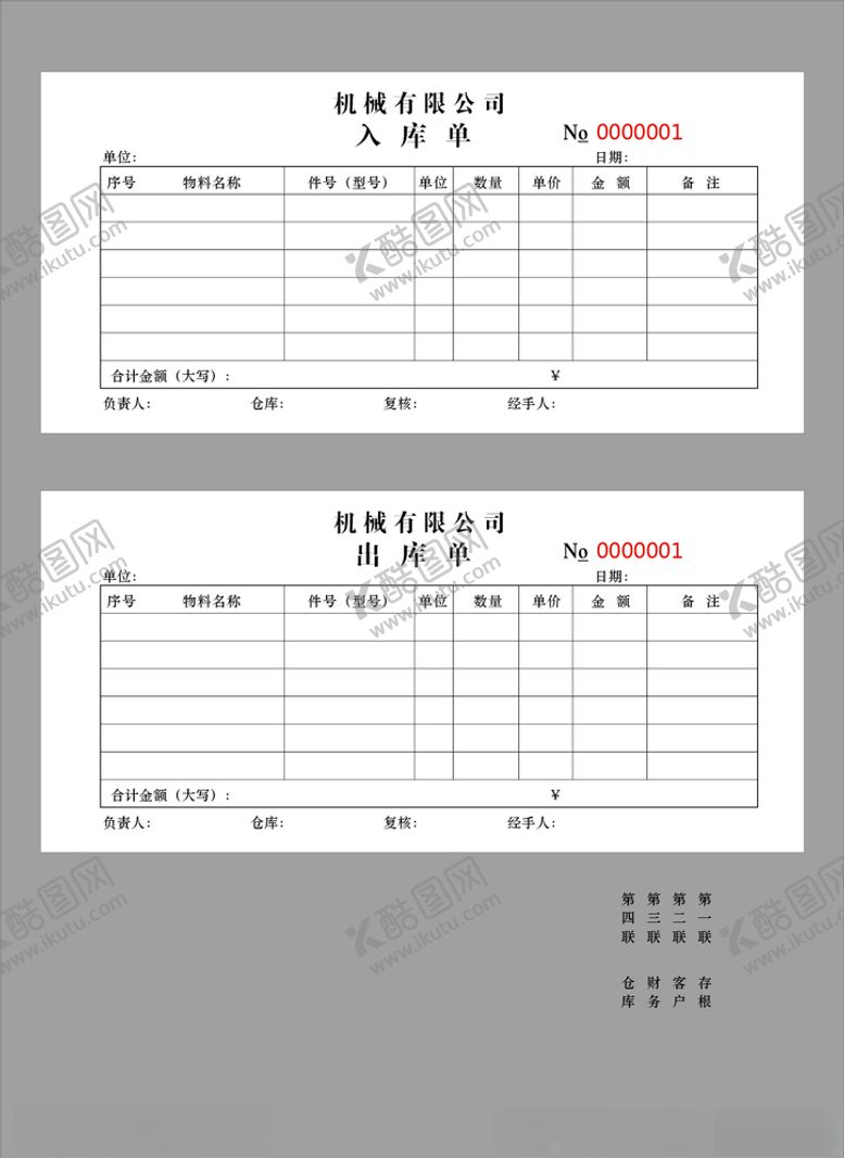 编号：41243704200817397358【酷图网】源文件下载-联单