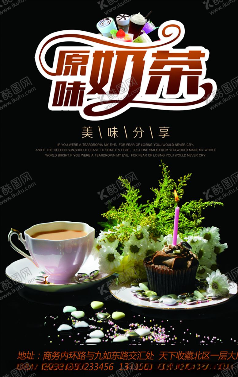 编号：12962706181510225351【酷图网】源文件下载-奶茶海报
