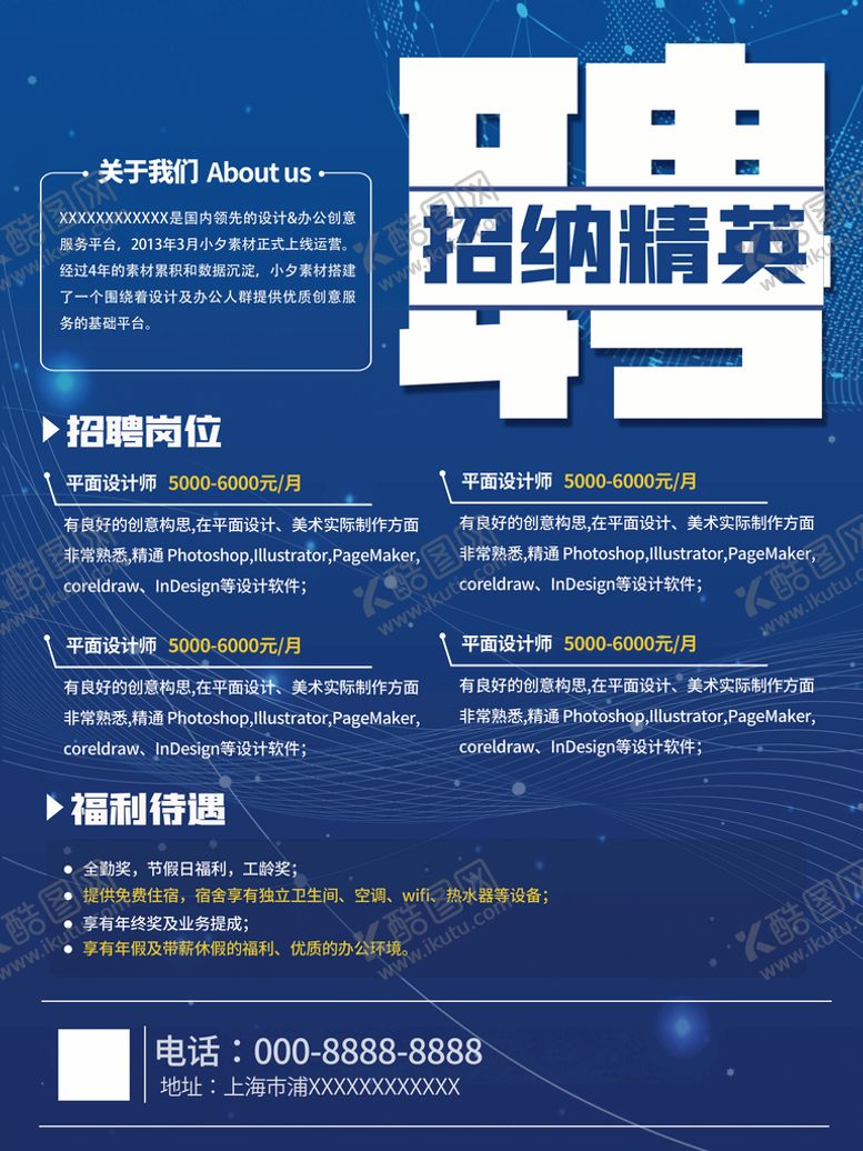 编号：29616810221242576880【酷图网】源文件下载-招聘会海报