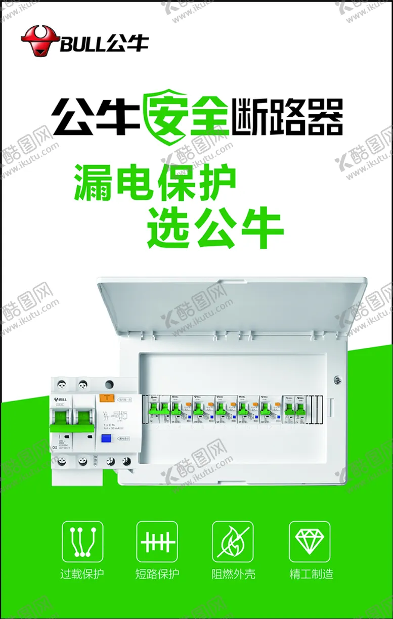 编号：56429809190501271597【酷图网】源文件下载-公牛安全断路器  