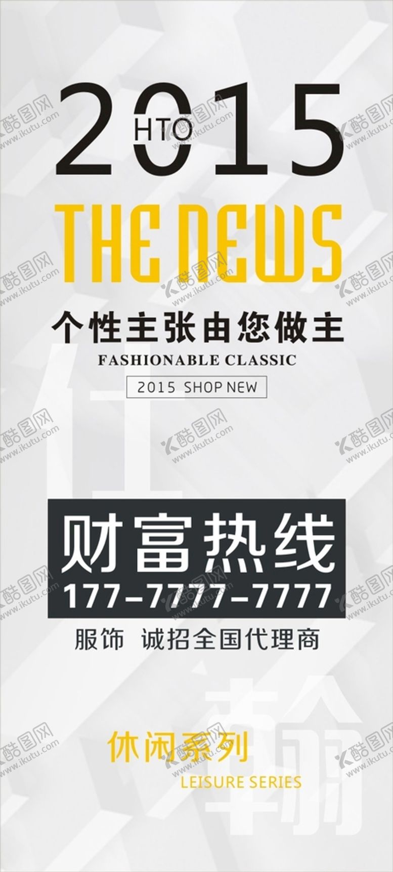编号：69778912111427227486【酷图网】源文件下载-男装海报