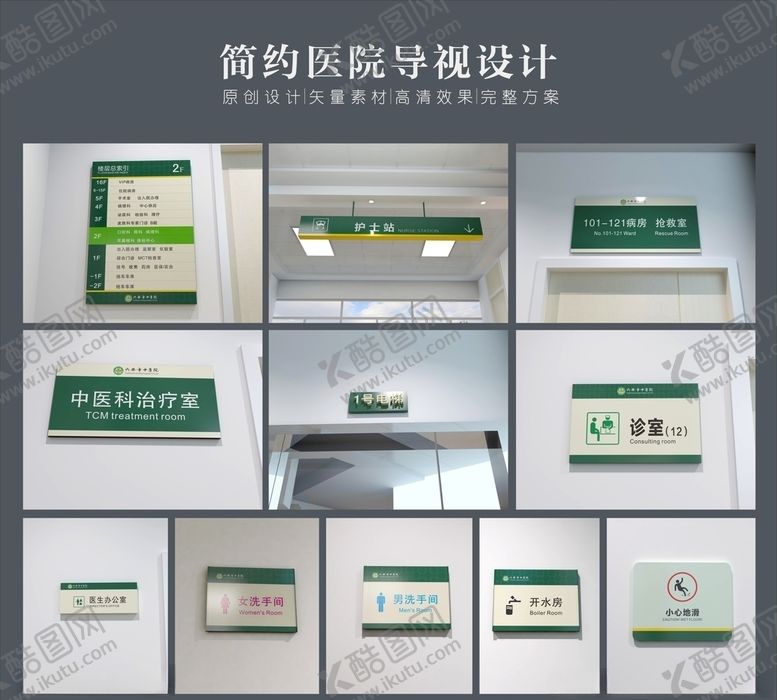 编号：31343210151205187996【酷图网】源文件下载-简约医院导视设计方案