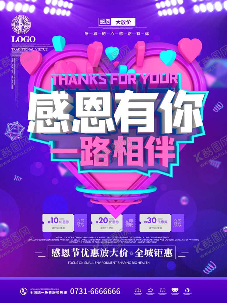 编号：78569806301849182912【酷图网】源文件下载-感恩有你