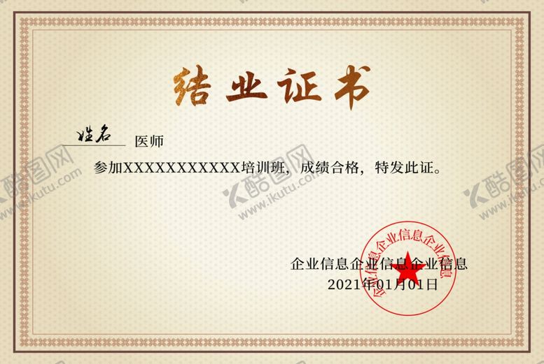 编号：30371207030422504729【酷图网】源文件下载-证书