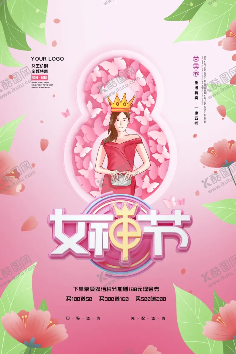 编号：70206003230931591226【酷图网】源文件下载-女神节