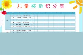 儿童奖励积分表