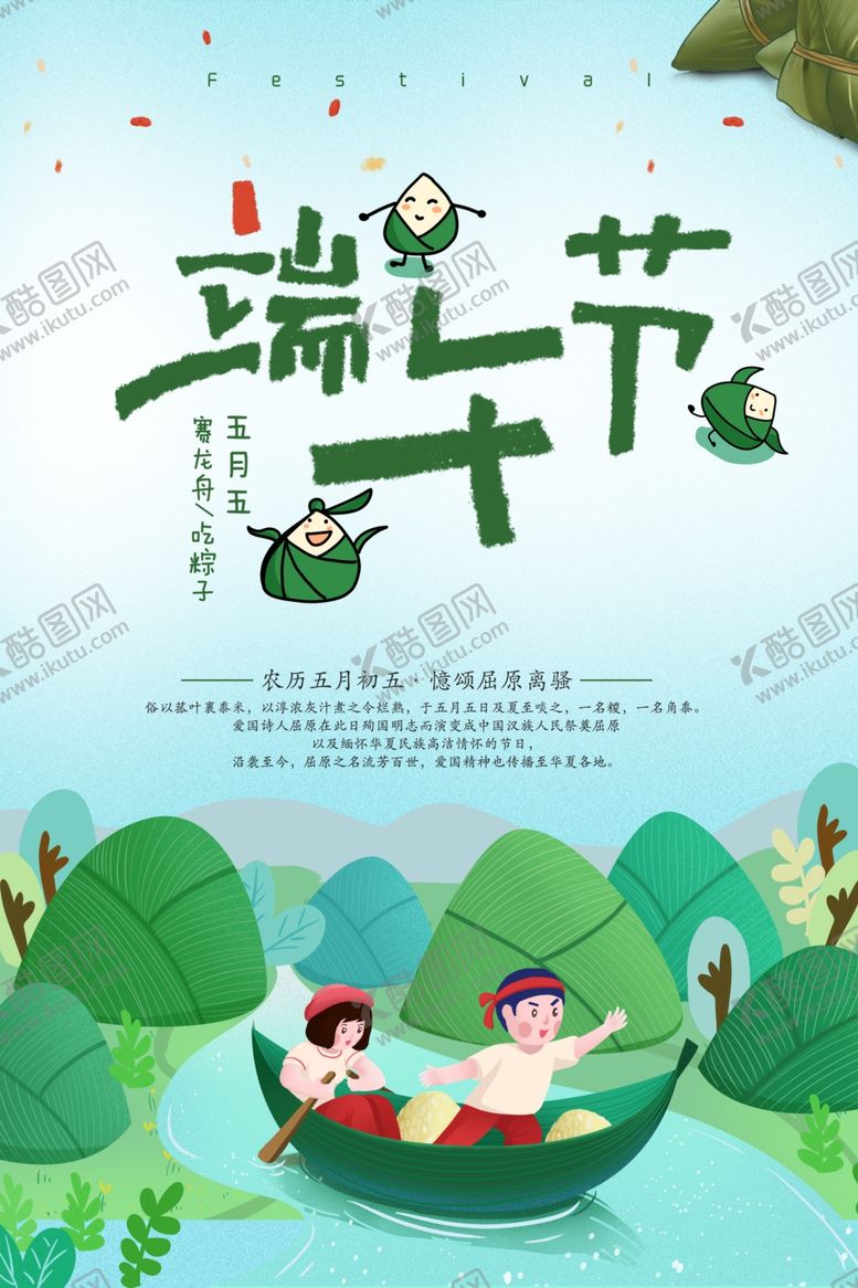 编号：92443110271034099174【酷图网】源文件下载-端午节海报粽子创意节日
