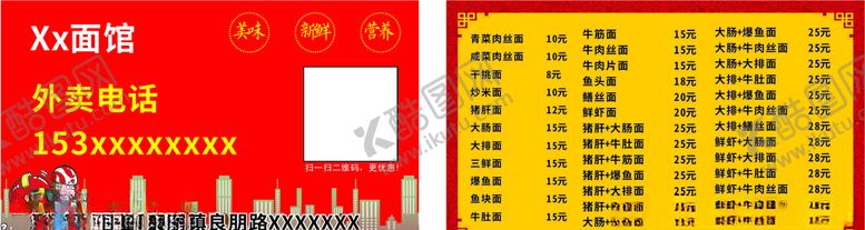 编号：42512207140058487285【酷图网】源文件下载-外卖名片