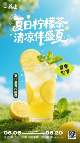 夏日柠檬茶