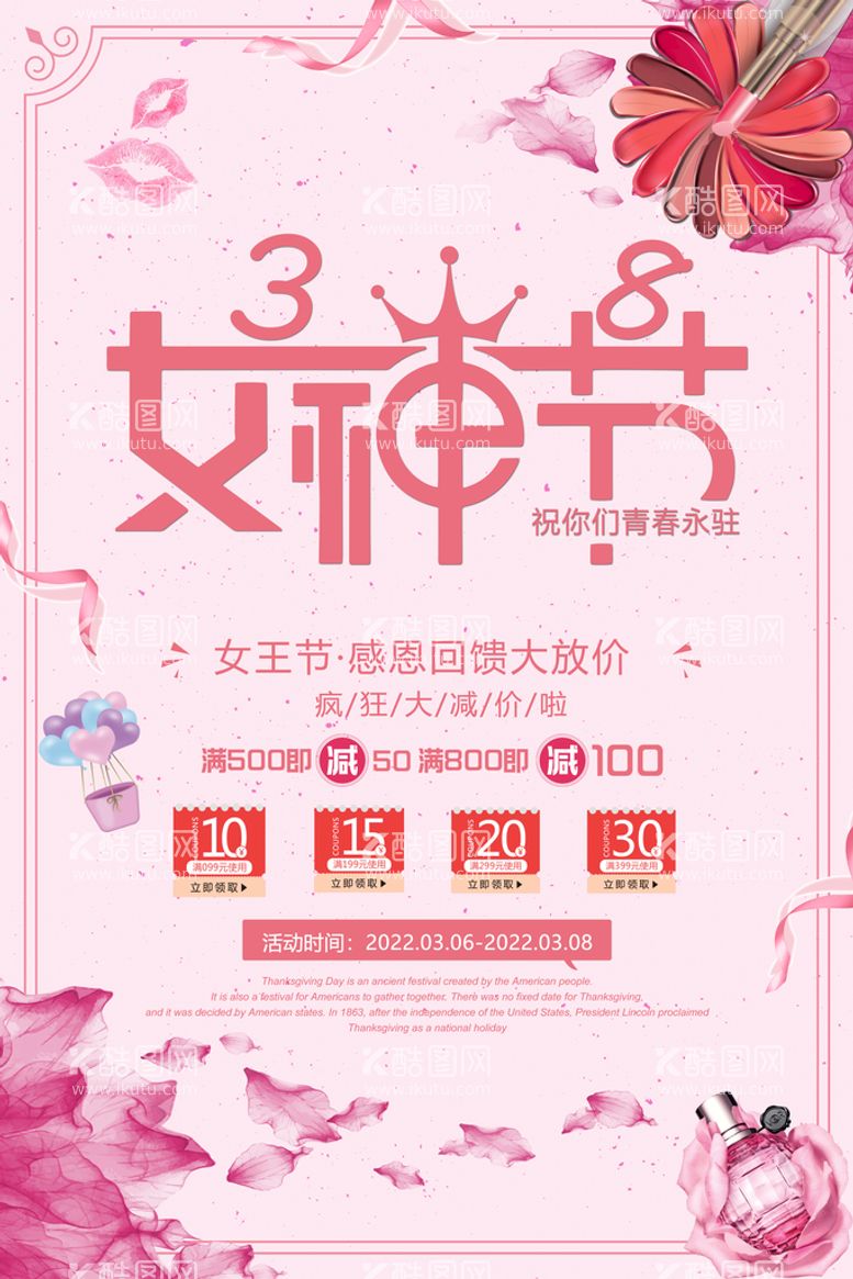 编号：48704711020620231957【酷图网】源文件下载-3月8妇女节女神节女王节