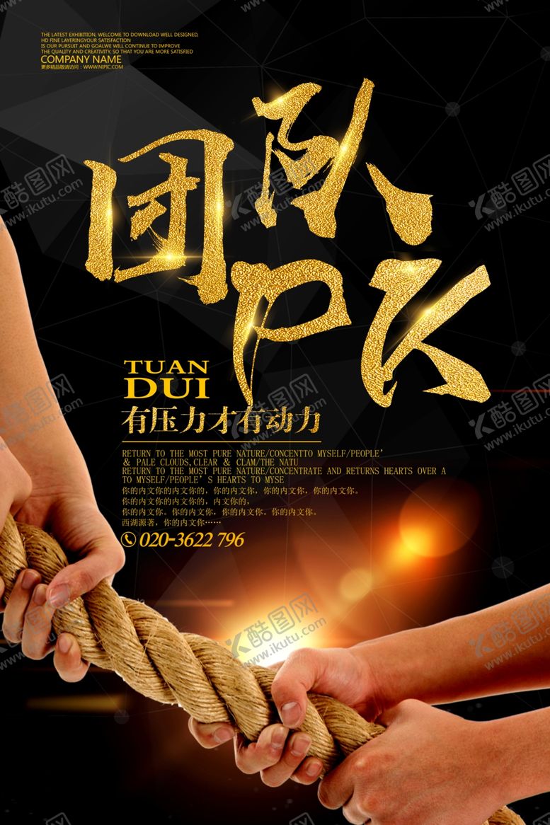 编号：22108402090959537597【酷图网】源文件下载-团队PK企业文化展板