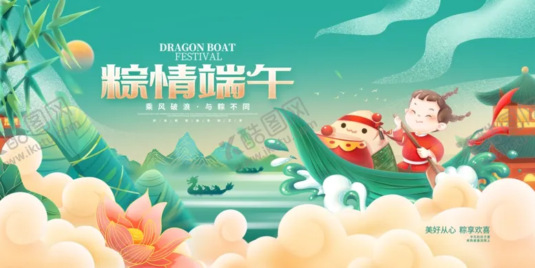 编号：36471604212223396980【酷图网】源文件下载-端午节