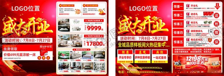 编号：68701209120004564870【酷图网】源文件下载-促销海报展示