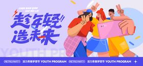 五四青年节活动背景板