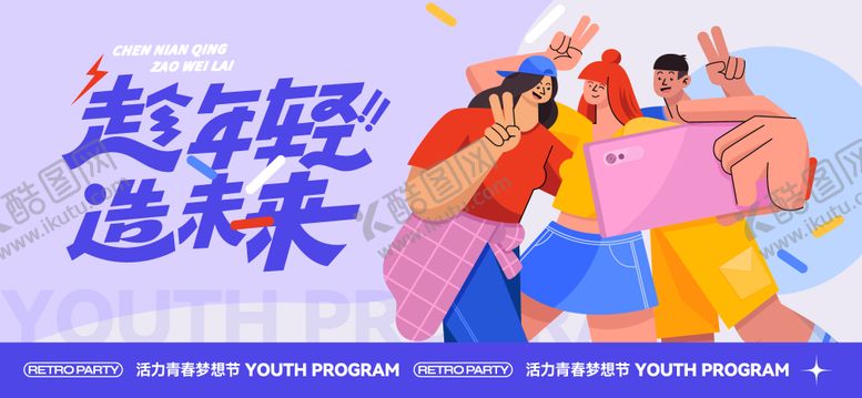 编号：54627009082143259827【酷图网】源文件下载-五四青年节活动背景板