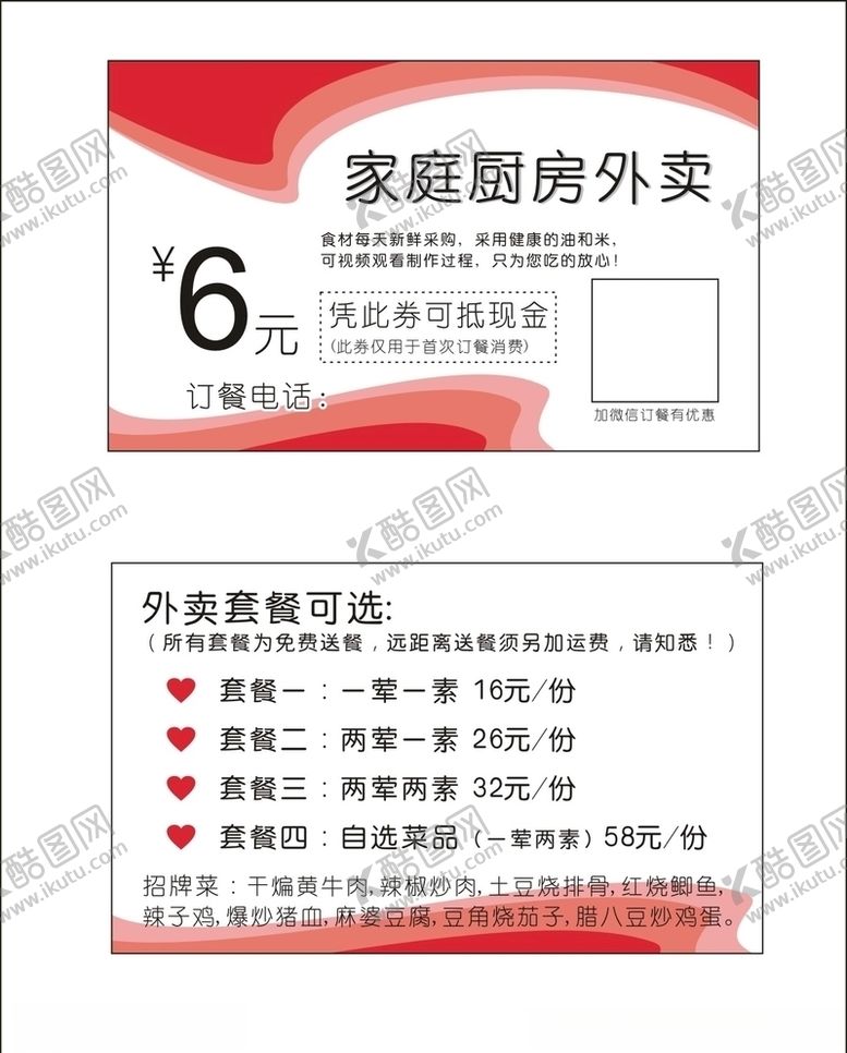 编号：84412805140010579245【酷图网】源文件下载-外卖名片送餐名片餐饮名片