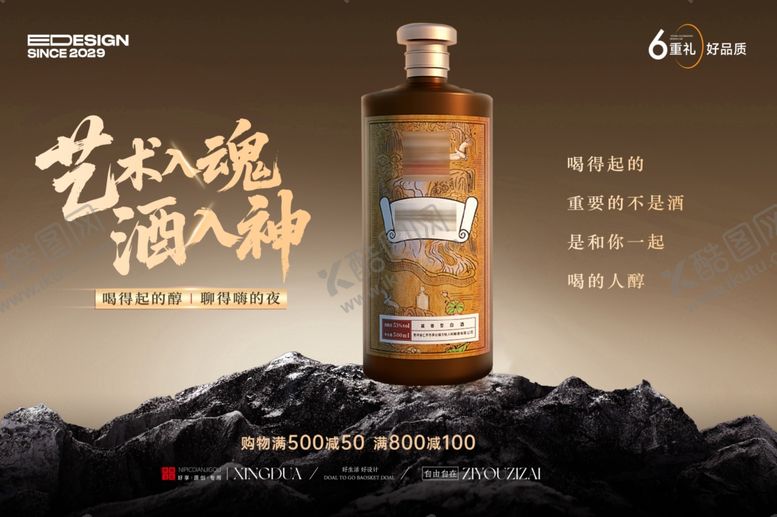 编号：39505404030430413188【酷图网】源文件下载-白酒