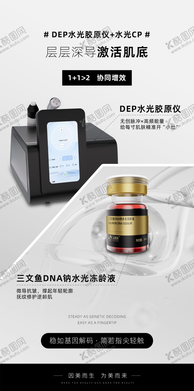 编号：72827005061321036235【酷图网】源文件下载-东方之昕水光胶原仪
