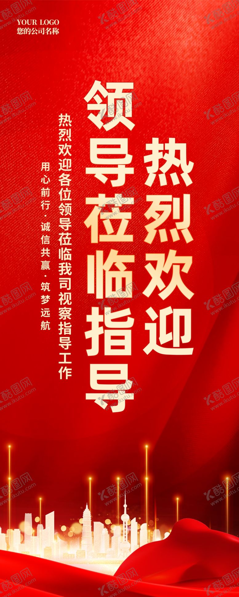 编号：55084503070417059036【酷图网】源文件下载-热烈欢迎展架