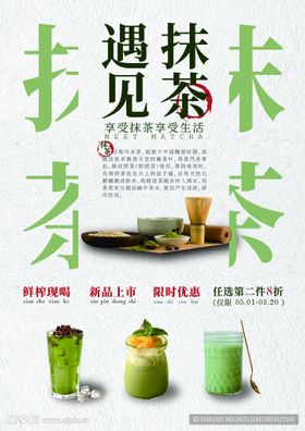 抹茶海报