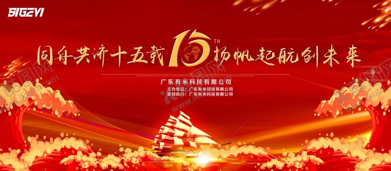 编号：54985409191947285003【酷图网】源文件下载-15周年海报