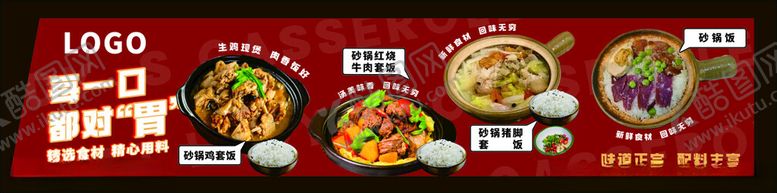 编号：85351602040543543029【酷图网】源文件下载-砂锅菜软膜灯箱