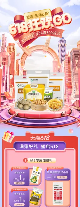 食品电商618首页