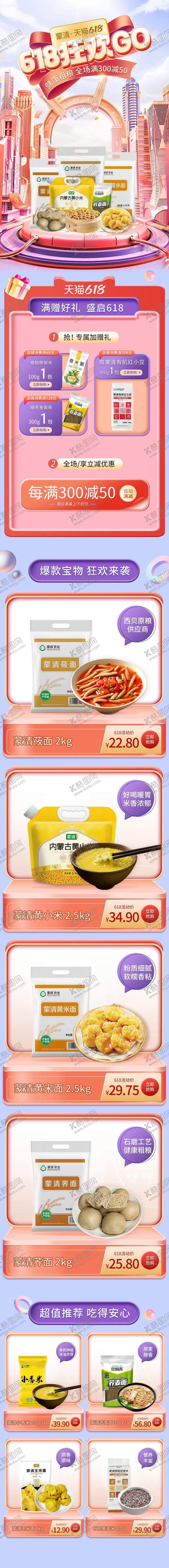编号：47198506152233114176【酷图网】源文件下载-食品电商618首页
