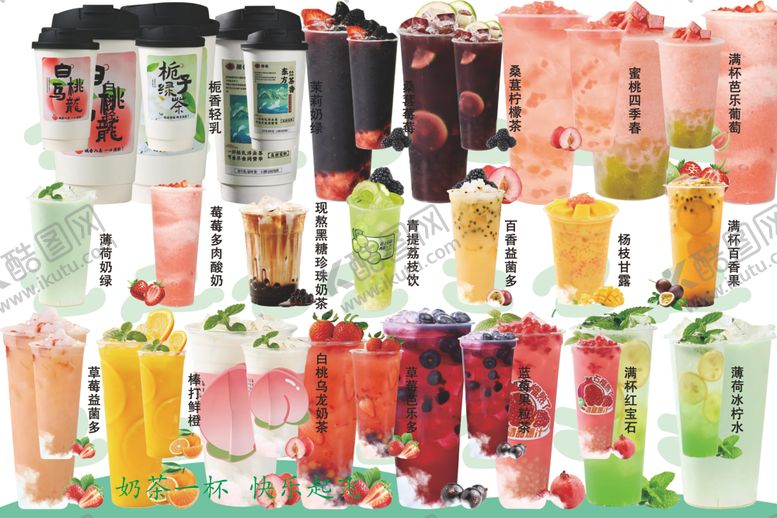 编号：90597809112250302686【酷图网】源文件下载-奶茶灯箱