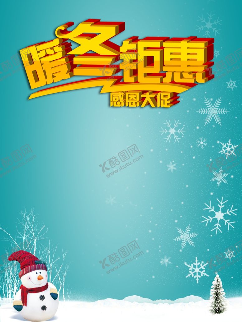编号：23714109110750061366【酷图网】源文件下载-冬季促销海报