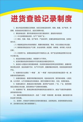 查验记录制度