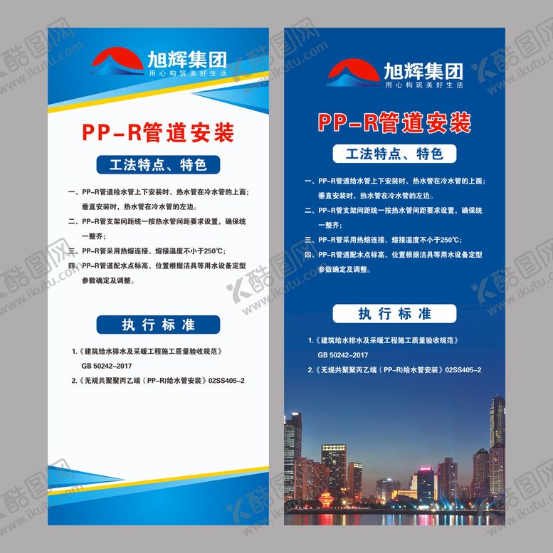 编号：85956102141547123185【酷图网】源文件下载-PPR管道安装