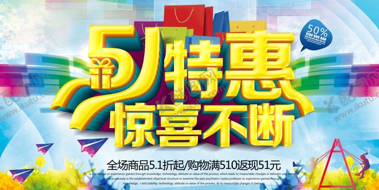 编号：95794810192359537655【酷图网】源文件下载-51海报