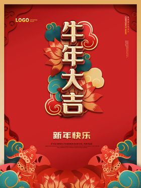 春节2021牛年2021年牛剪纸