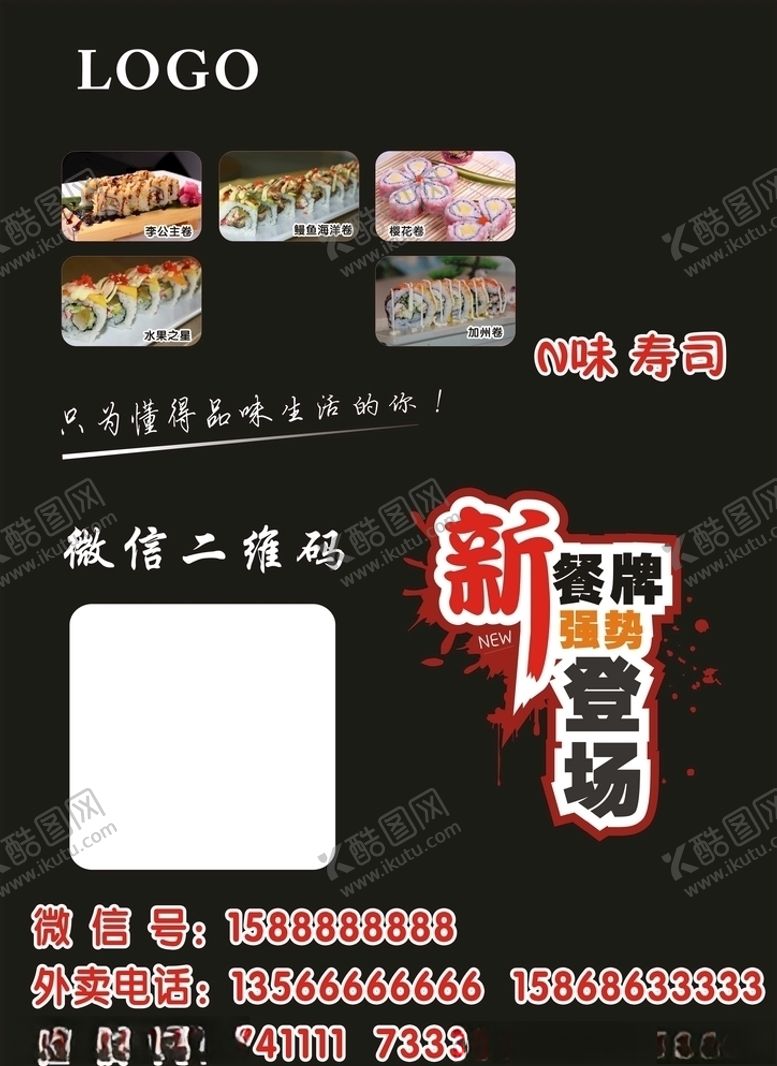 编号：63919109160232485697【酷图网】源文件下载-寿司海报