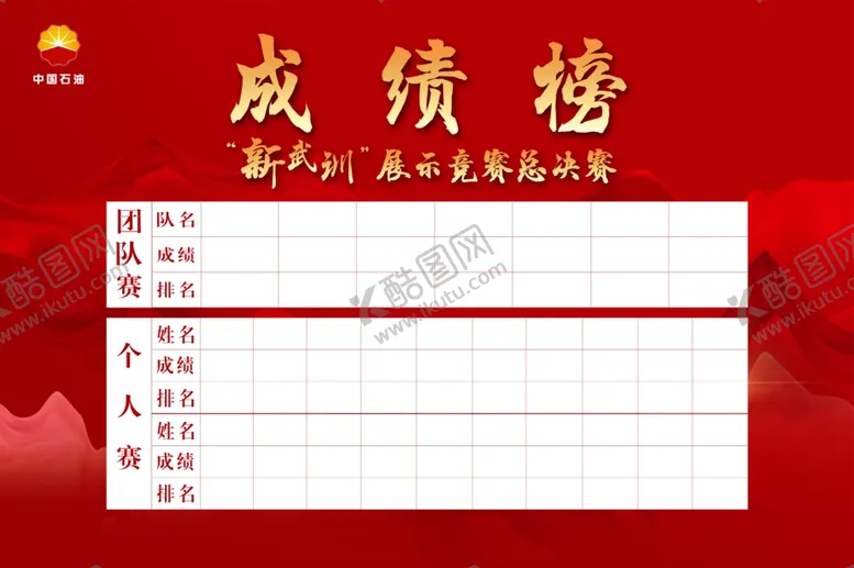 编号：22003504290647393324【酷图网】源文件下载-成绩榜